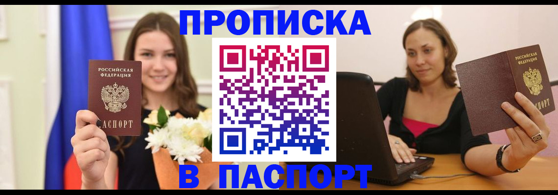 прописка для работы в Магаданской области